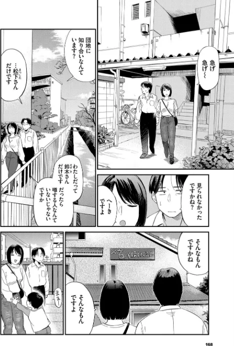 【エロ】ママ友(単話)/作者(鉢本 コミックバベル編集部) 試し読みサンプル 4ページ目