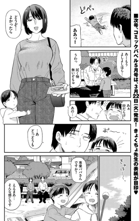 【エロ】ママ友(単話)/作者(鉢本 コミックバベル編集部) 試し読みサンプル 6ページ目