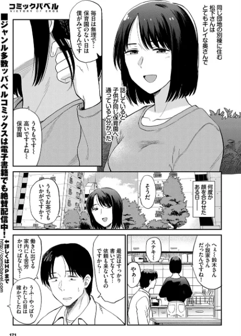 【エロ】ママ友(単話)/作者(鉢本 コミックバベル編集部) 試し読みサンプル 7ページ目