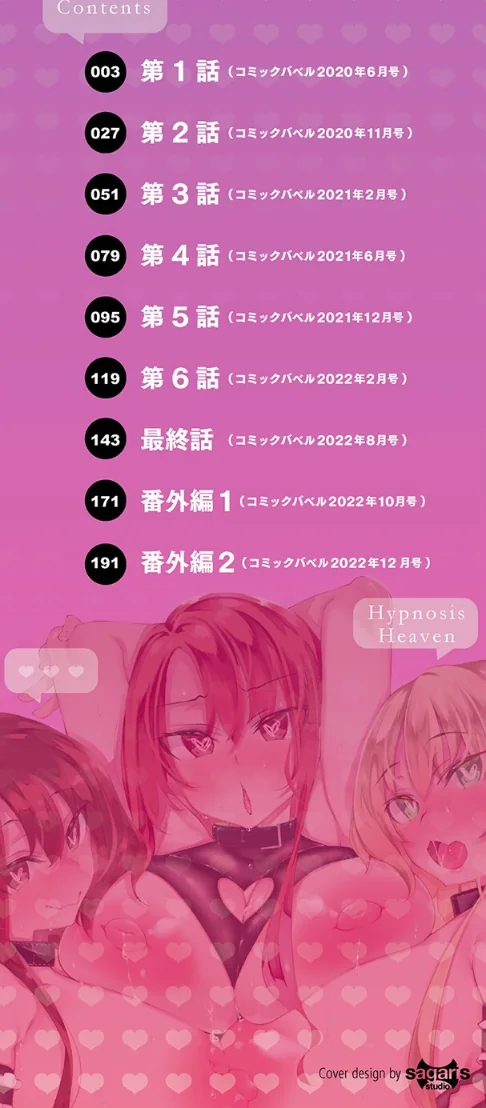 【エロ】催●天国/作者（復八磨直兎 コミックバベル編集部） 試し読みサンプル 2ページ目