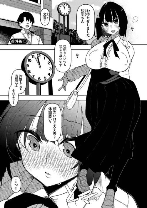 【エロ】催●天国/作者（復八磨直兎 コミックバベル編集部） 試し読みサンプル 33ページ目