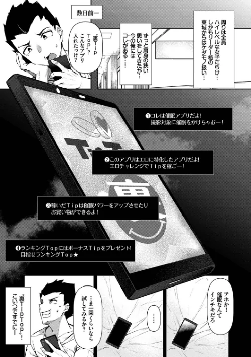 【エロ】催●天国/作者（復八磨直兎 コミックバベル編集部） 試し読みサンプル 5ページ目
