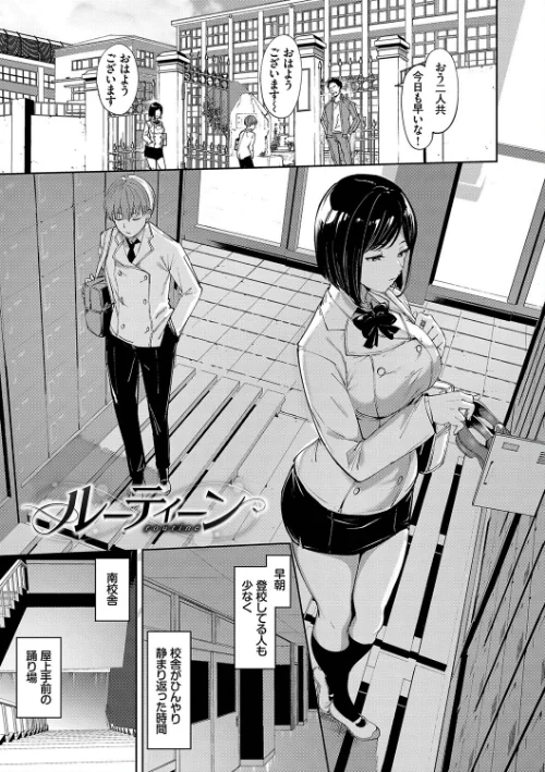 【エロ】インモラルーティーン【デジタル特装版】/作者（あるぷ コミックバベル編集部） 試し読みサンプル 3ページ目