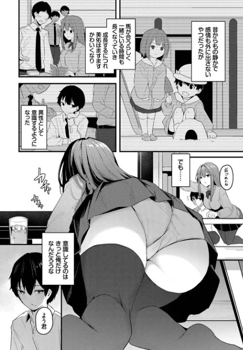 【エロ】密やかな恋（単話）/作者（くっきおーれ コミックバベル編集部） 試し読みサンプル 2ページ目