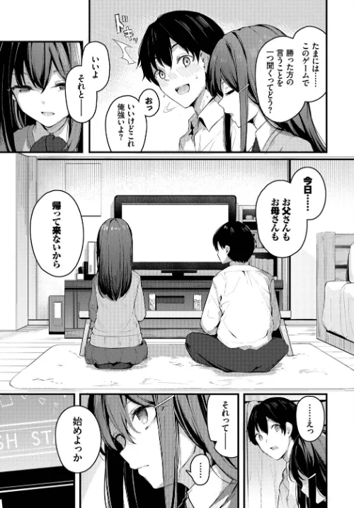 【エロ】密やかな恋（単話）/作者（くっきおーれ コミックバベル編集部） 試し読みサンプル 3ページ目