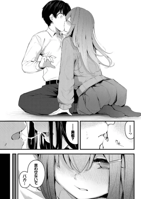 【エロ】密やかな恋（単話）/作者（くっきおーれ コミックバベル編集部） 試し読みサンプル 5ページ目