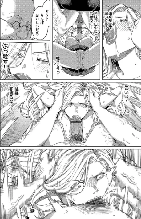 【エロ】メスオチショータイム【デジタル特装版】/作者(ケオヤ コミックバベル編集部) 試し読みサンプル 14ページ目