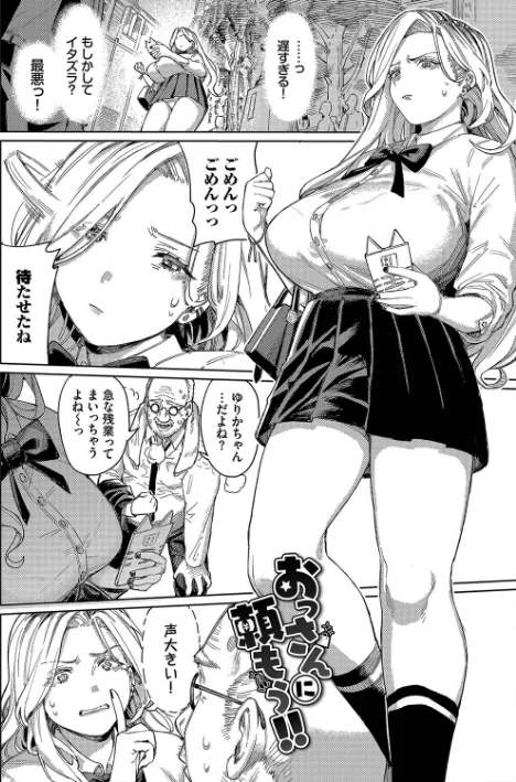 【エロ】メスオチショータイム【デジタル特装版】/作者(ケオヤ コミックバベル編集部) 試し読みサンプル 3ページ目