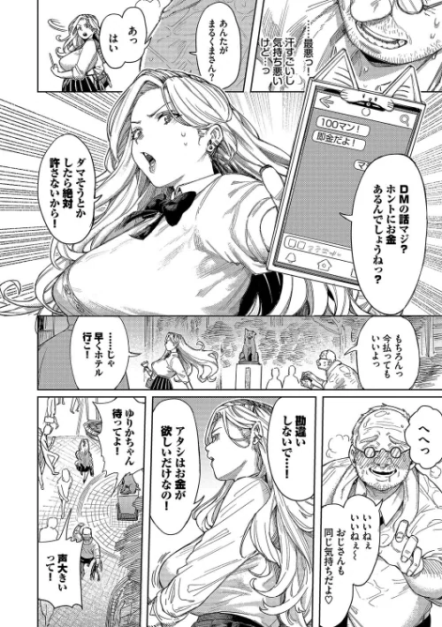 【エロ】メスオチショータイム【デジタル特装版】/作者(ケオヤ コミックバベル編集部) 試し読みサンプル 4ページ目