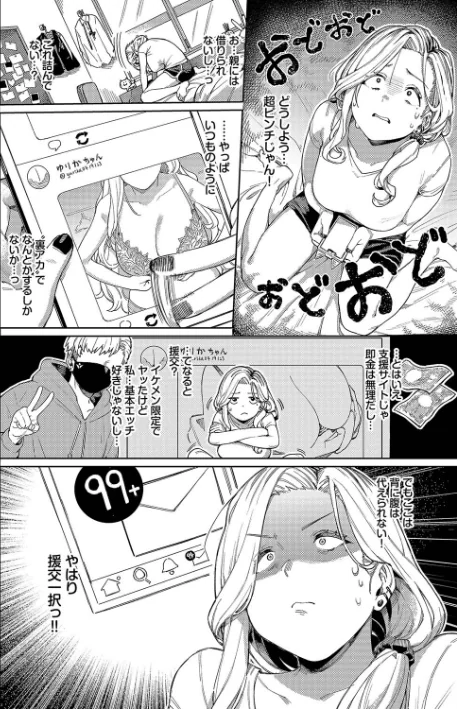 【エロ】メスオチショータイム【デジタル特装版】/作者(ケオヤ コミックバベル編集部) 試し読みサンプル 6ページ目