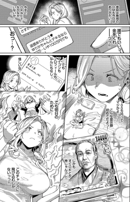 【エロ】メスオチショータイム【デジタル特装版】/作者(ケオヤ コミックバベル編集部) 試し読みサンプル 7ページ目