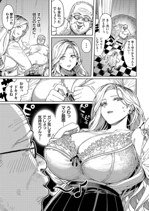 【エロ】メスオチショータイム【デジタル特装版】/作者(ケオヤ コミックバベル編集部) 試し読みサンプル 9ページ目
