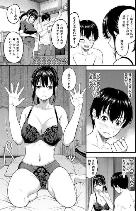 【エロ】感じて！管理人さん（単話）/作者（並木なず コミックバベル編集部） 試し読みサンプル 7ページ目