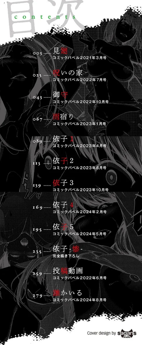 【エロ】閲覧シリーズ/作者(岩崎ユウキ コミックバベル編集部) 試し読みサンプル 2ページ目