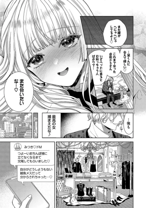 【エロ】ボーイ・ミーツ・イノセント(単行本版)【デジタル特装版】/作者(茨芽ヒサ コミックバベル編集部) 試し読みサンプル 21ページ目