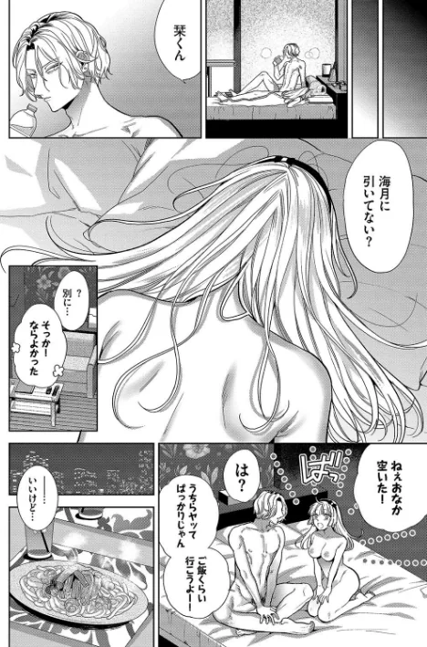 【エロ】ボーイ・ミーツ・イノセント(単行本版)【デジタル特装版】/作者(茨芽ヒサ コミックバベル編集部) 試し読みサンプル 28ページ目