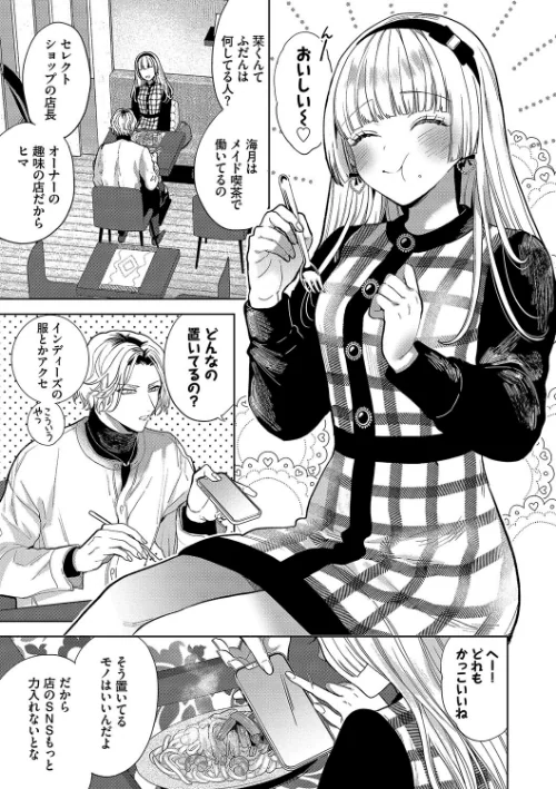 【エロ】ボーイ・ミーツ・イノセント(単行本版)【デジタル特装版】/作者(茨芽ヒサ コミックバベル編集部) 試し読みサンプル 29ページ目