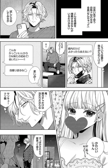 【エロ】ボーイ・ミーツ・イノセント(単行本版)【デジタル特装版】/作者(茨芽ヒサ コミックバベル編集部) 試し読みサンプル 4ページ目