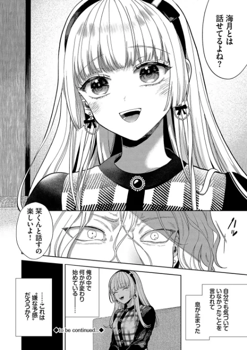 【エロ】ボーイ・ミーツ・イノセント(単行本版)【デジタル特装版】/作者(茨芽ヒサ コミックバベル編集部) 試し読みサンプル 32ページ目