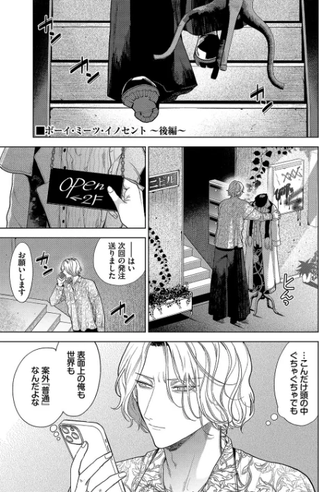 【エロ】ボーイ・ミーツ・イノセント(単行本版)【デジタル特装版】/作者(茨芽ヒサ コミックバベル編集部) 試し読みサンプル 34ページ目