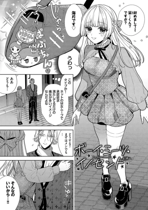 【エロ】ボーイ・ミーツ・イノセント(単行本版)【デジタル特装版】/作者(茨芽ヒサ コミックバベル編集部) 試し読みサンプル 5ページ目