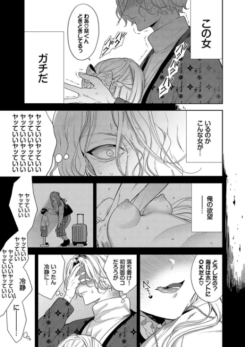 【エロ】ボーイ・ミーツ・イノセント(単行本版)【デジタル特装版】/作者(茨芽ヒサ コミックバベル編集部) 試し読みサンプル 7ページ目