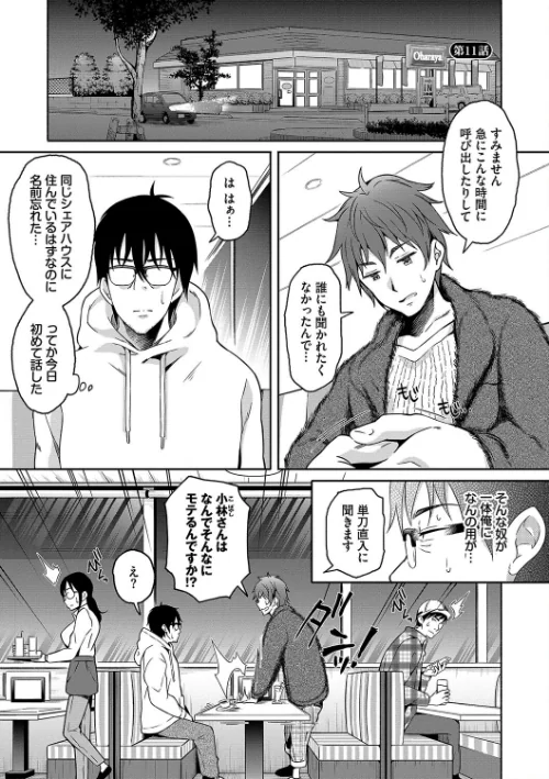 【エロ】陰キャハーレム〜魔道具を使ってシェアハウスでハーレムをつくってみた話〜【デジタル特装版】/作者(おはら誠 コミックバベル編集部) 試し読みサンプル 3ページ目