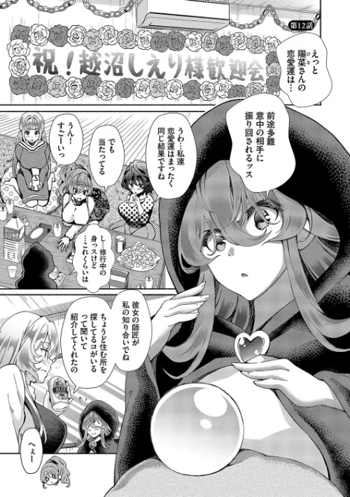 【エロ】陰キャハーレム〜魔道具を使ってシェアハウスでハーレムをつくってみた話〜【デジタル特装版】/作者(おはら誠 コミックバベル編集部) 試し読みサンプル 21ページ目
