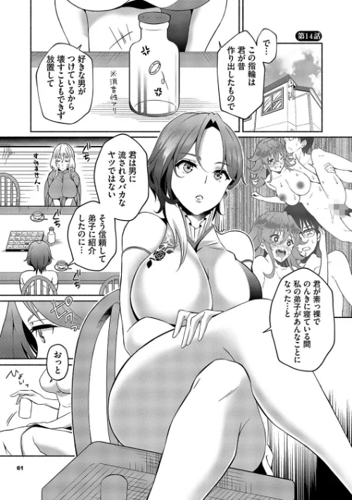 【エロ】陰キャハーレム〜魔道具を使ってシェアハウスでハーレムをつくってみた話〜【デジタル特装版】/作者(おはら誠 コミックバベル編集部) 試し読みサンプル 23ページ目