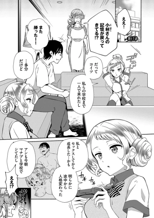 【エロ】陰キャハーレム〜魔道具を使ってシェアハウスでハーレムをつくってみた話〜【デジタル特装版】/作者(おはら誠 コミックバベル編集部) 試し読みサンプル 26ページ目