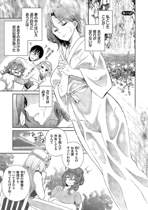 【エロ】陰キャハーレム〜魔道具を使ってシェアハウスでハーレムをつくってみた話〜【デジタル特装版】/作者(おはら誠 コミックバベル編集部) 試し読みサンプル 28ページ目