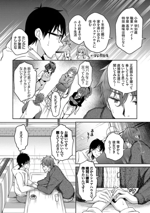 【エロ】陰キャハーレム〜魔道具を使ってシェアハウスでハーレムをつくってみた話〜【デジタル特装版】/作者(おはら誠 コミックバベル編集部) 試し読みサンプル 4ページ目