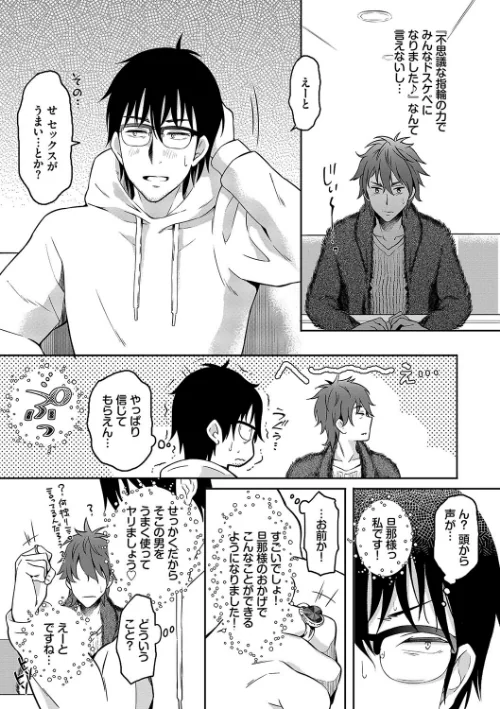 【エロ】陰キャハーレム〜魔道具を使ってシェアハウスでハーレムをつくってみた話〜【デジタル特装版】/作者(おはら誠 コミックバベル編集部) 試し読みサンプル 5ページ目