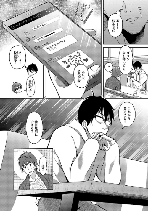 【エロ】陰キャハーレム〜魔道具を使ってシェアハウスでハーレムをつくってみた話〜【デジタル特装版】/作者(おはら誠 コミックバベル編集部) 試し読みサンプル 6ページ目