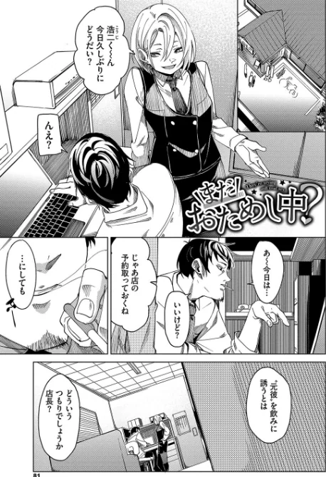 【エロ】びんかんsyrup【デジタル特装版】/作者(fu-ta コミックバベル編集部) 試し読みサンプル 31ページ目