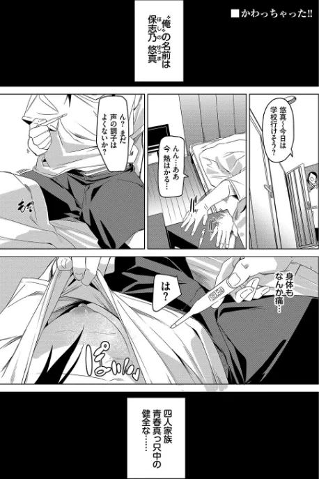 【エロ】びんかんsyrup【デジタル特装版】/作者(fu-ta コミックバベル編集部) 試し読みサンプル 34ページ目