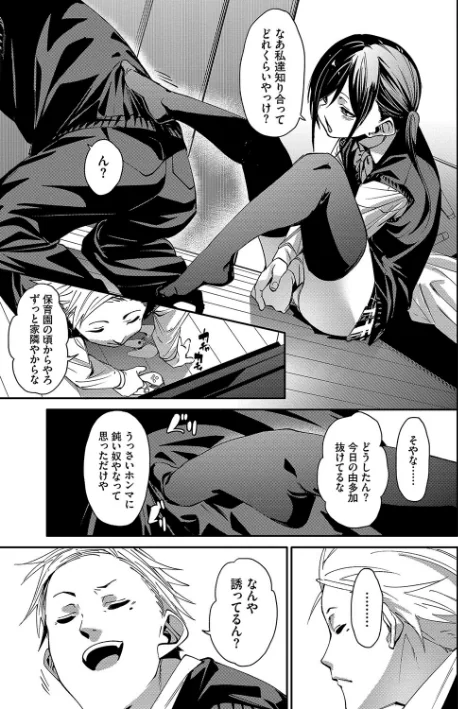 【エロ】びんかんsyrup【デジタル特装版】/作者(fu-ta コミックバベル編集部) 試し読みサンプル 7ページ目
