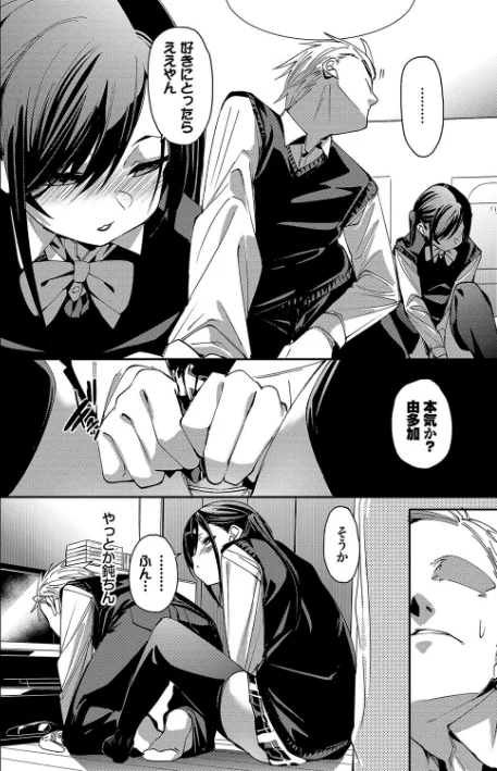 【エロ】びんかんsyrup【デジタル特装版】/作者(fu-ta コミックバベル編集部) 試し読みサンプル 8ページ目