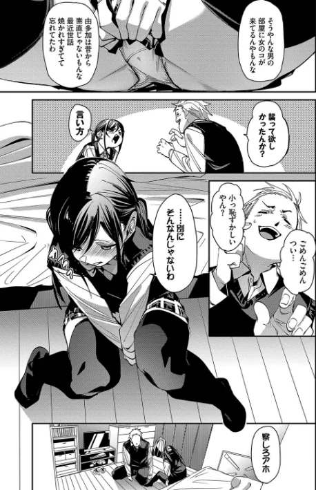 【エロ】びんかんsyrup【デジタル特装版】/作者(fu-ta コミックバベル編集部) 試し読みサンプル 9ページ目