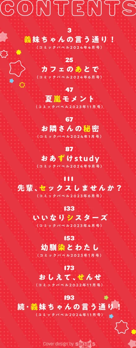 【エロ】あまからびっち【デジタル特装版】/作者(香山リム コミックバベル編集部) 試し読みサンプル 2ページ目