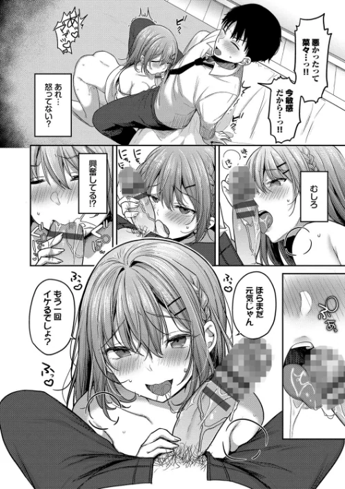 【エロ】あまからびっち【デジタル特装版】/作者(香山リム コミックバベル編集部) 試し読みサンプル 18ページ目