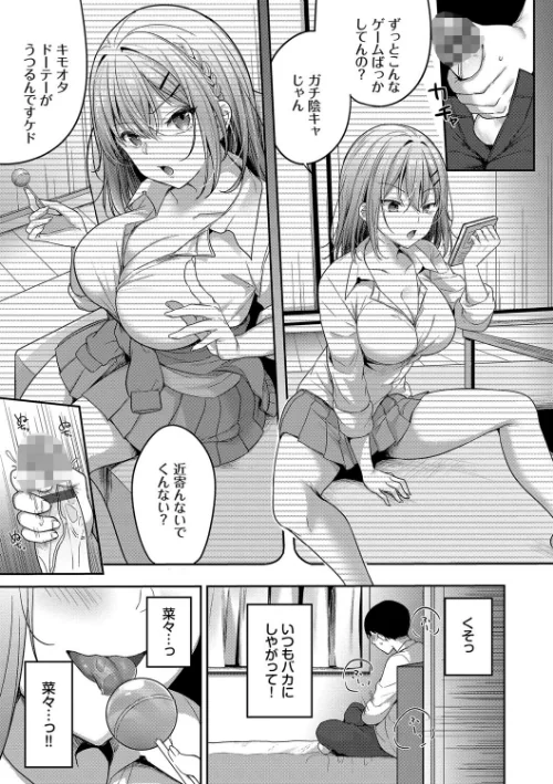 【エロ】あまからびっち【デジタル特装版】/作者(香山リム コミックバベル編集部) 試し読みサンプル 5ページ目