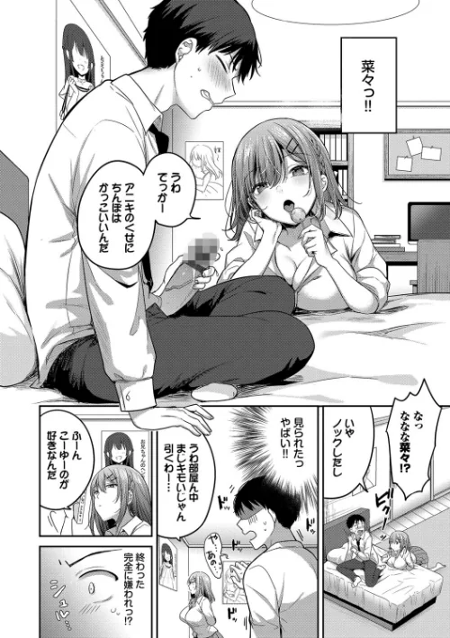 【エロ】あまからびっち【デジタル特装版】/作者(香山リム コミックバベル編集部) 試し読みサンプル 6ページ目