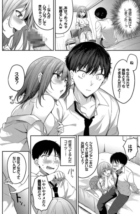 【エロ】あまからびっち【デジタル特装版】/作者(香山リム コミックバベル編集部) 試し読みサンプル 10ページ目