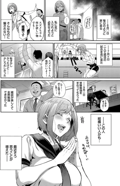 【エロ】ある母娘の記録〜変態義父日誌〜（単話）/作者（団地の コミックバベル編集部） 試し読みサンプル 2ページ目