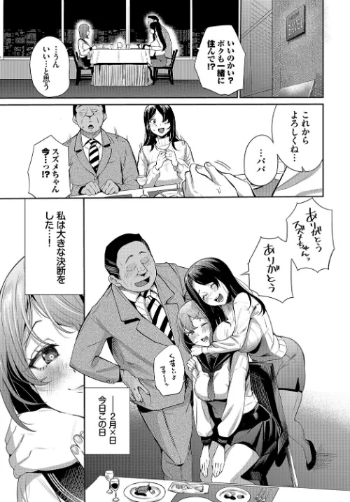 【エロ】ある母娘の記録〜変態義父日誌〜（単話）/作者（団地の コミックバベル編集部） 試し読みサンプル 3ページ目