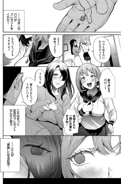 【エロ】ある母娘の記録〜変態義父日誌〜（単話）/作者（団地の コミックバベル編集部） 試し読みサンプル 4ページ目