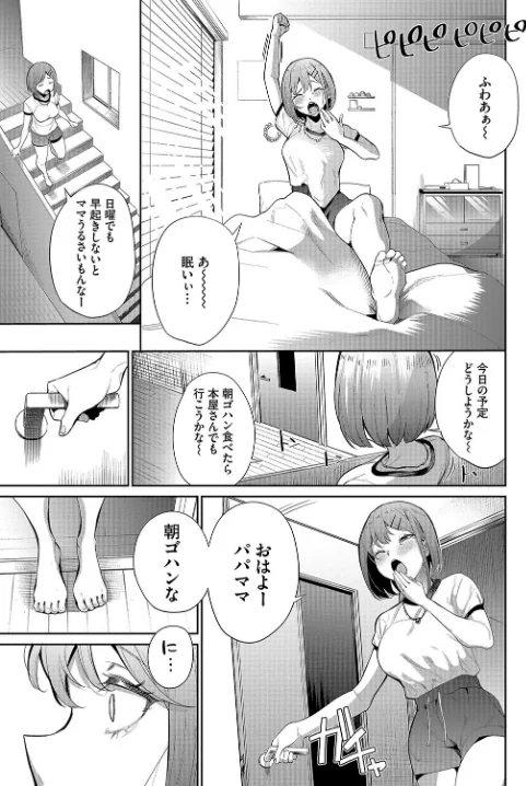 【エロ】ある母娘の記録〜変態義父日誌〜（単話）/作者（団地の コミックバベル編集部） 試し読みサンプル 5ページ目