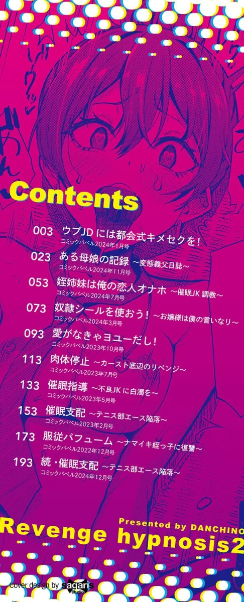 【エロ】リベンジヒプノ【デジタル特装版】/作者（団地の コミックバベル編集部） 試し読みサンプル 2ページ目