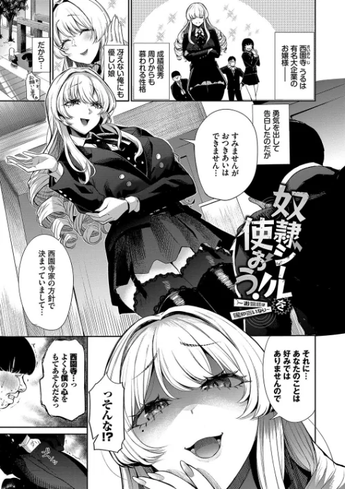 【エロ】リベンジヒプノ【デジタル特装版】/作者（団地の コミックバベル編集部） 試し読みサンプル 25ページ目